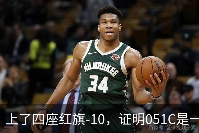 上了四座红旗-10，证明051C是一艘无需再装垂发的老舰